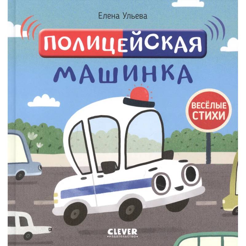 Фото Полицейская машинка