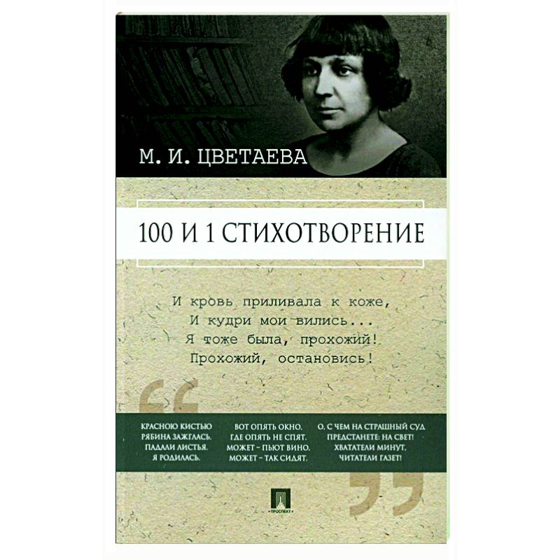Фото 100 и 1 стихотворение