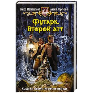 Фото Футарк. Второй атт