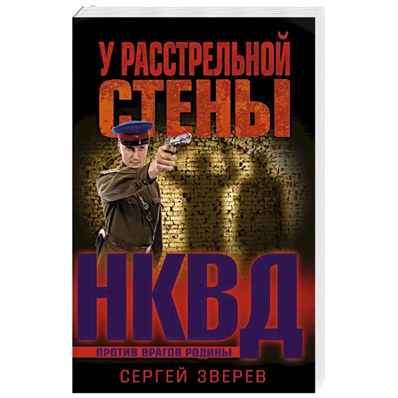 Фото У расстрельной стены 