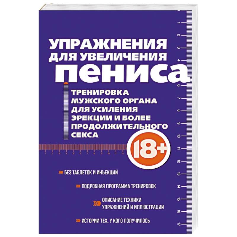 Изображение Упражнения для увеличения пениса. Тренировка мужского органа для усиления эрекции и более продолжительного секса Фото Упражнения для увеличения пениса. Тренировка мужского органа для усиления эрекции и более продолжительного секса