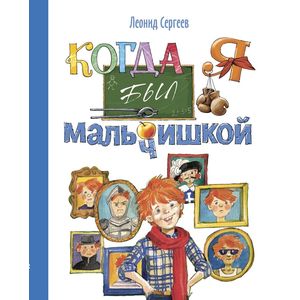 Фото Когда я был мальчишкой