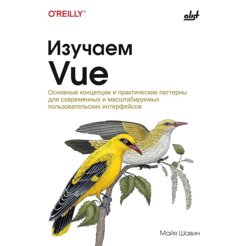 Фото Изучаем Vue