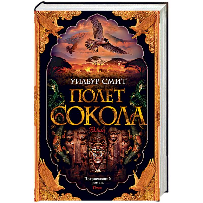 Фото Баллантайн. Книга 1: Полет сокола