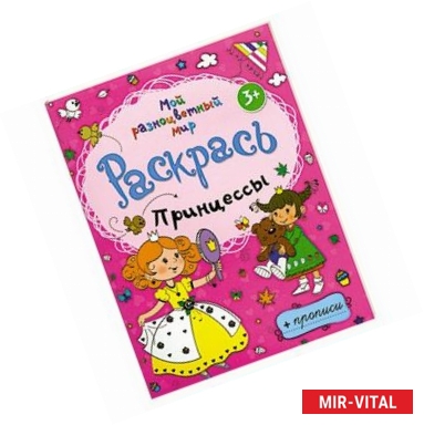 Фото Принцессы