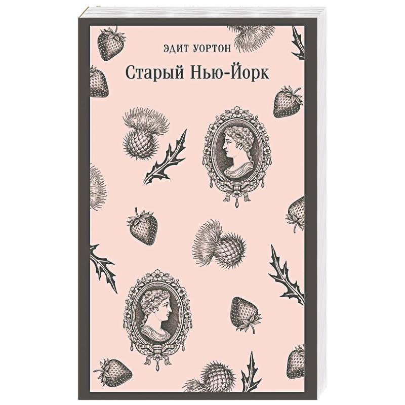 Фото Старый Нью-Йорк