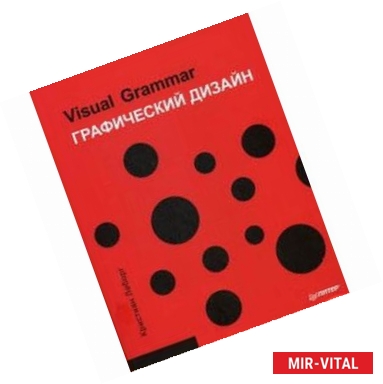 Фото Visual Grammar. Графический дизайн