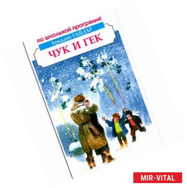 Фото Чук и Гек