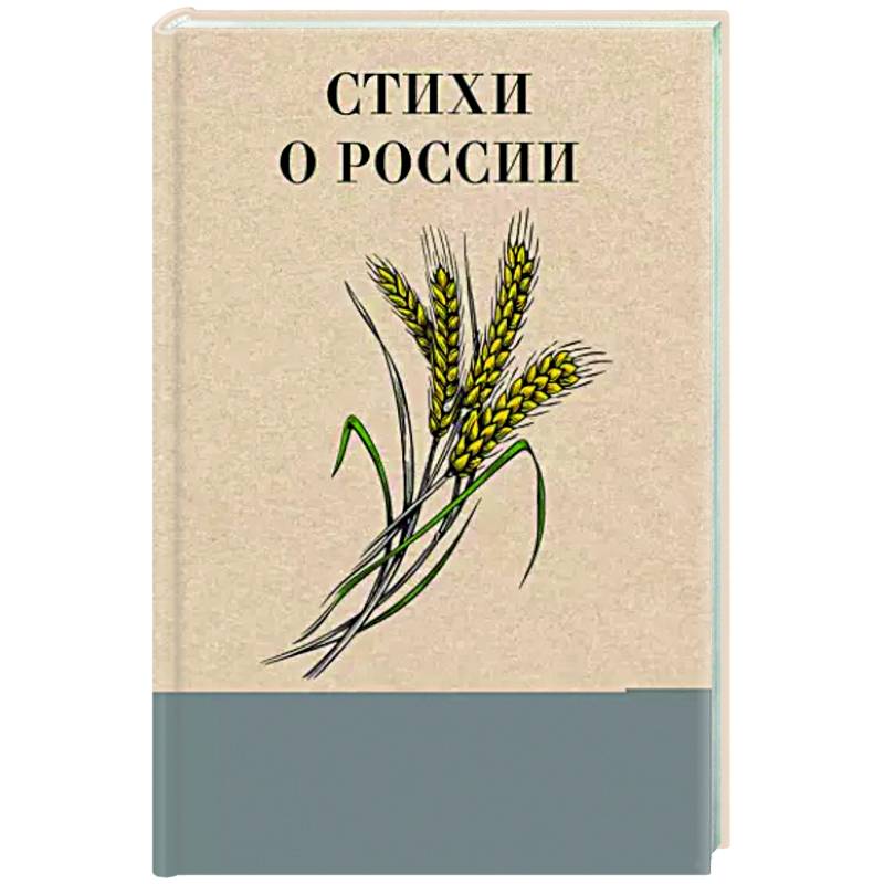 Фото Стихи о России