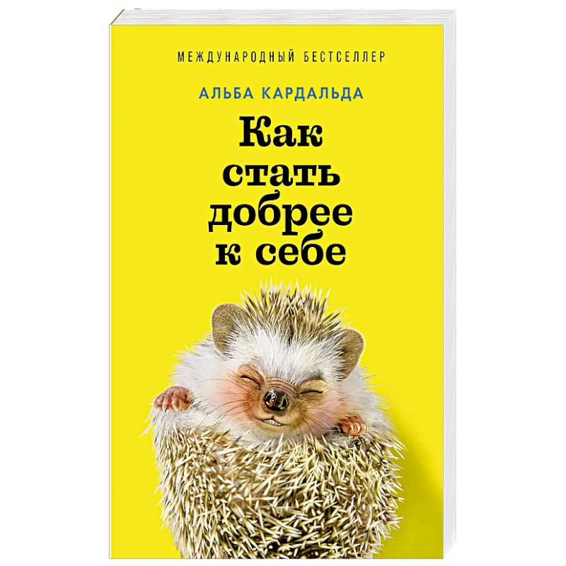 Фото Как стать добрее к себе