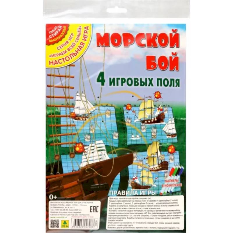 Фото Настольная игра Морской бой, 4 игровых поля