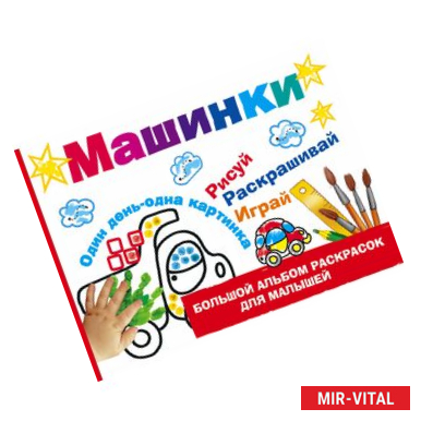 Фото Машинки