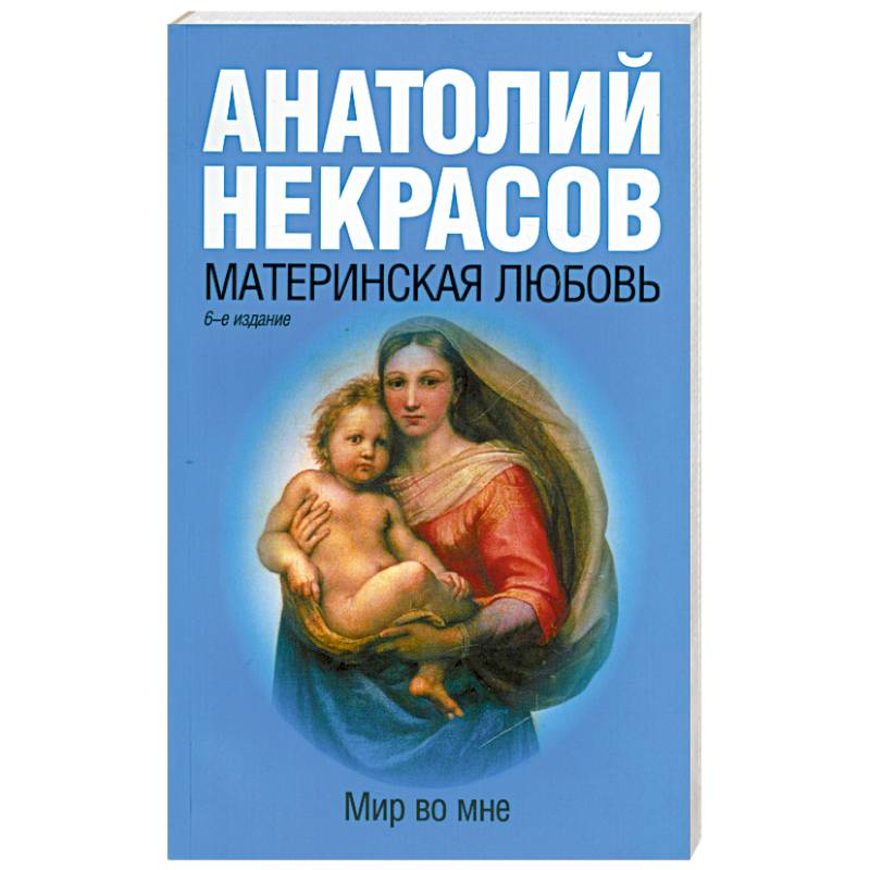 Фото Материнская любовь