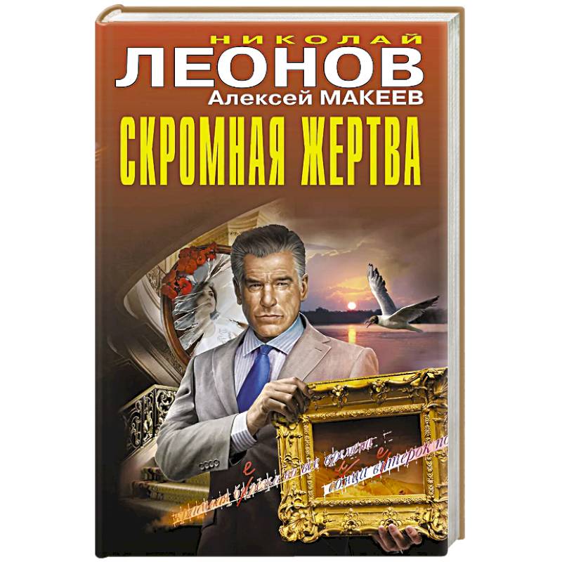 Фото Скромная жертва