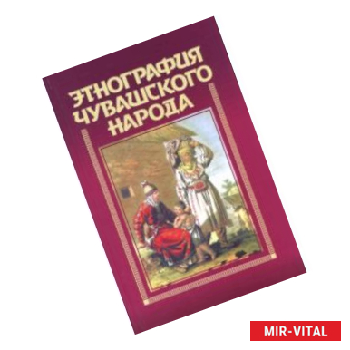 Фото Этнография чувашского народа