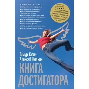 Фото Книга достигатора