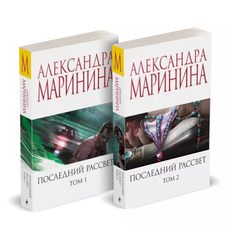 Фото Комплект из 2 книг (Последний рассвет. Том 1. Последний рассвет. Том 2)