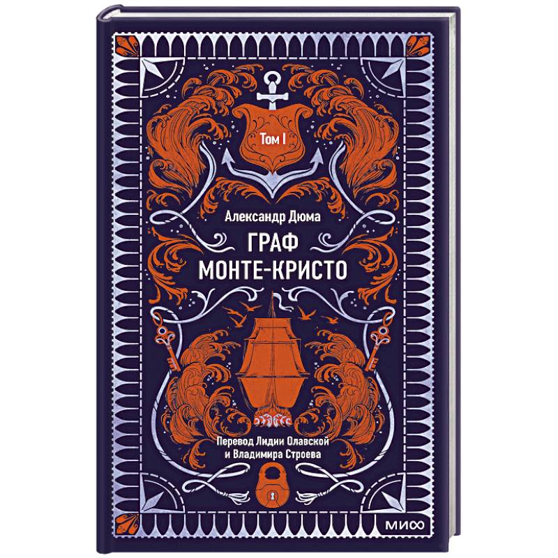 Фото Граф Монте-Кристо. Том 1. Вечные истории