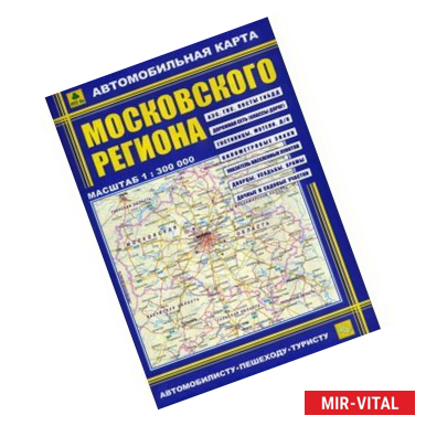 Фото Автокарта: Московский регион