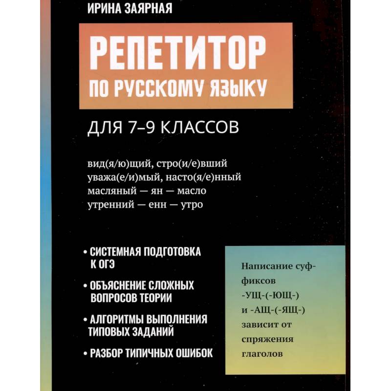 Фото Репетитор по русскому языку для 7-9 классов