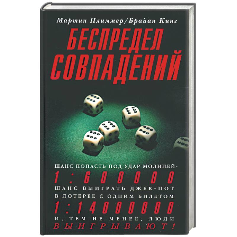 Фото Беспредел совпадений