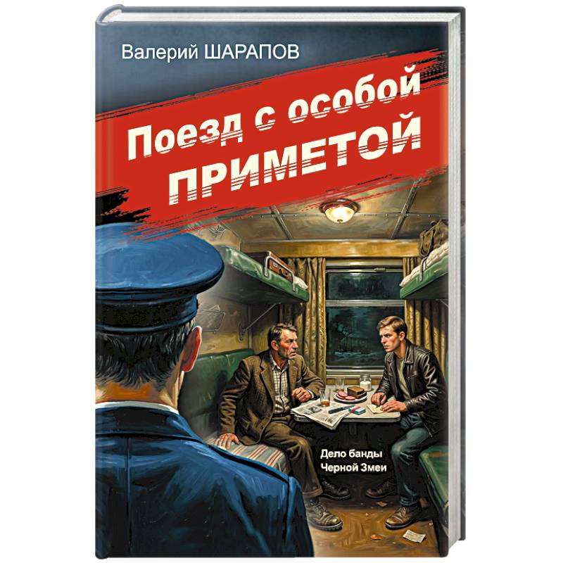 Фото Поезд с особой приметой