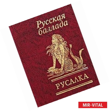 Фото Русалка