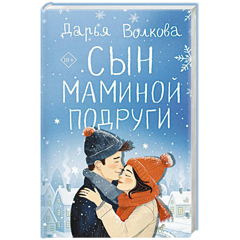 Фото Сын маминой подруги