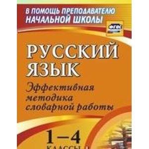 Фото Русский язык 1-4класс