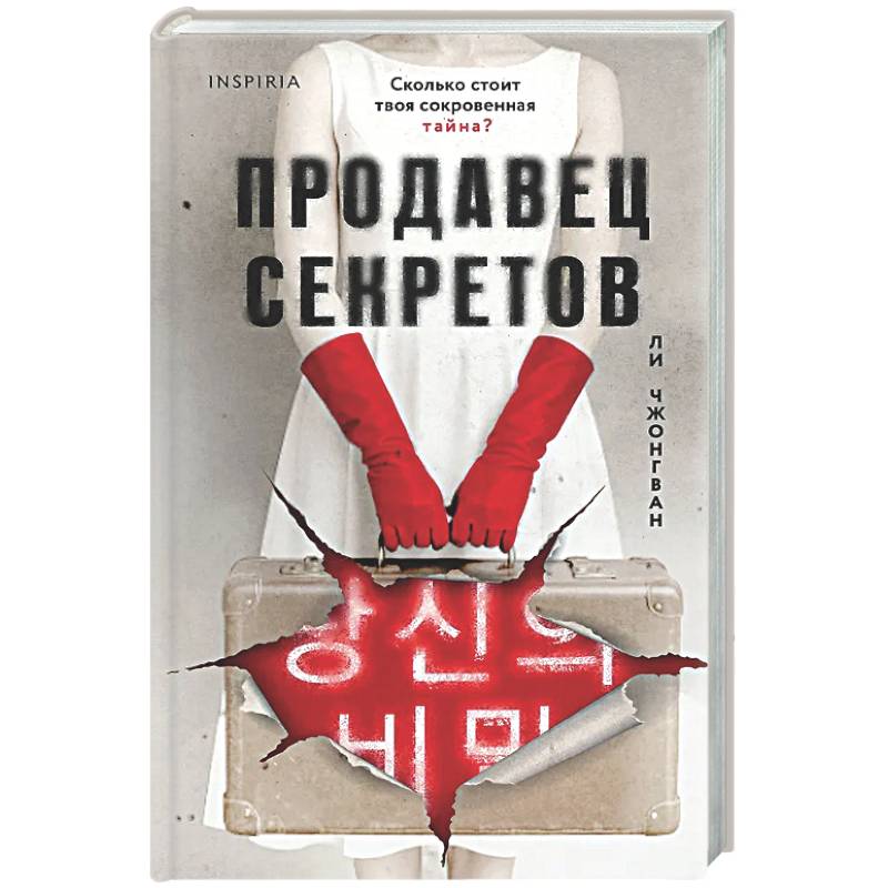 Фото Продавец секретов