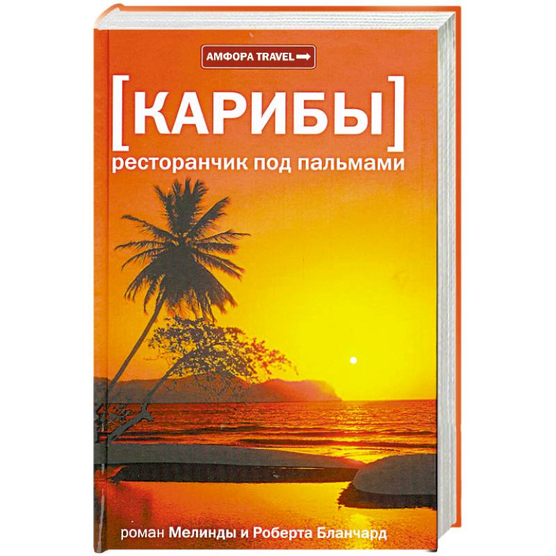 Фото Карибы. Ресторанчик под пальмами