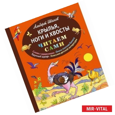 Фото Крылья, ноги и хвосты