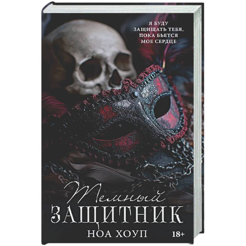 Фото Темный защитник