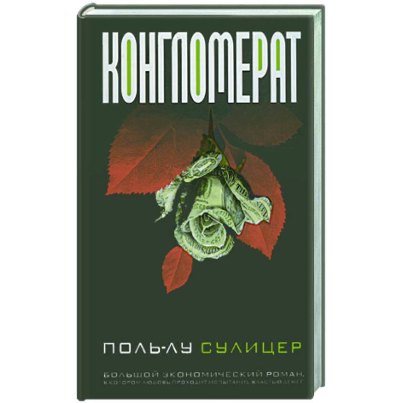 Фото Конгломерат