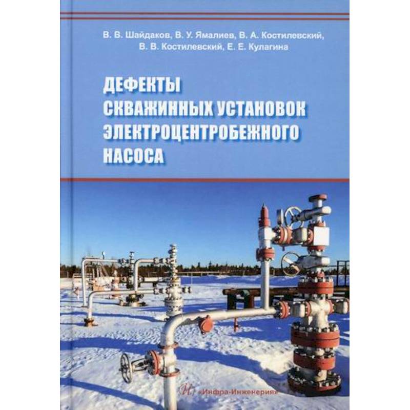 Фото Дефекты скважинных установок электроцентробежного насоса