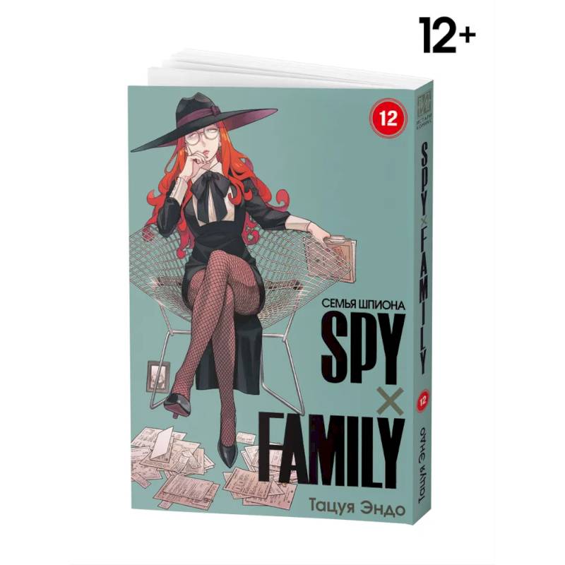 Фото SPYxFAMILY: Семья шпиона. Т. 12