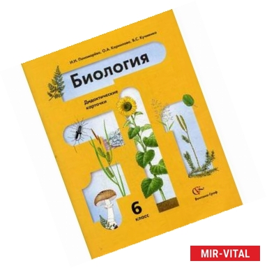 Фото Биология. Растения. Дидактические карточки. 6 класс