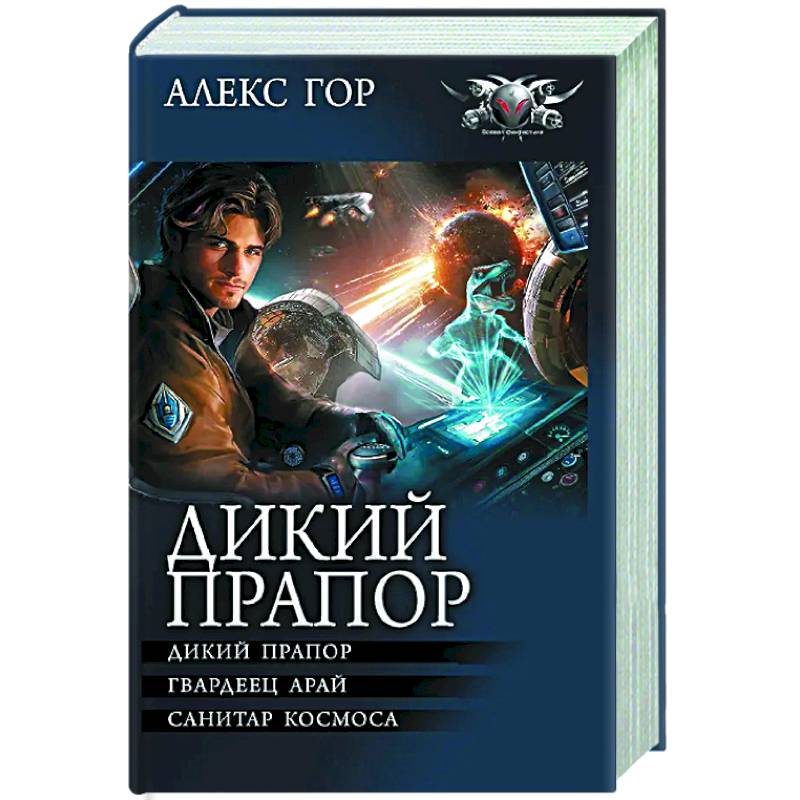 Фото Дикий прапор