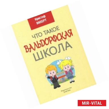 Фото Что такое Вальдорфская школа