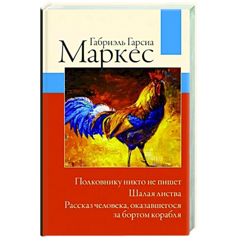 Фото Полковнику никто не пишет. Шалая листва. Рассказ человека, оказавшегося за бортом корабля