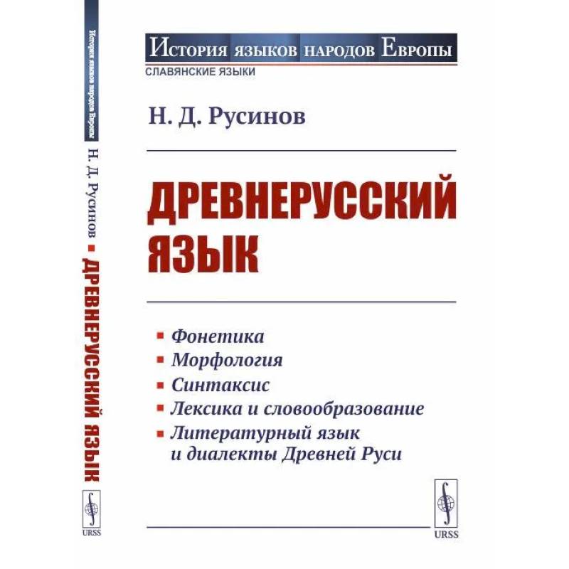 Фото Древнерусский язык