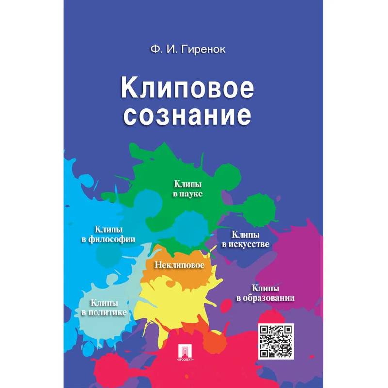 Фото Клиповое сознание