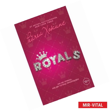 Фото Royals 