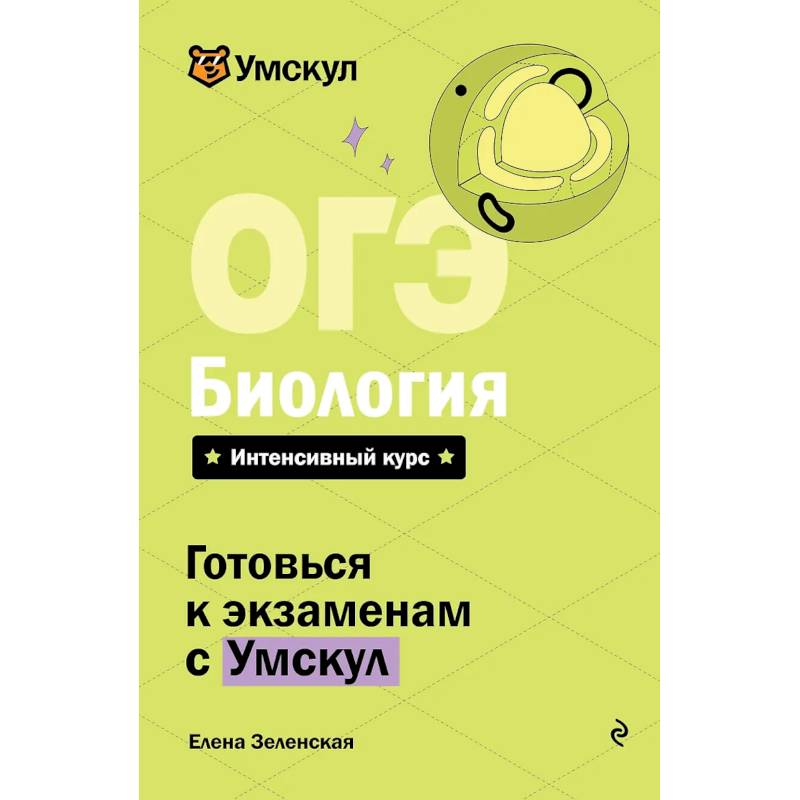 Фото ОГЭ. Биология