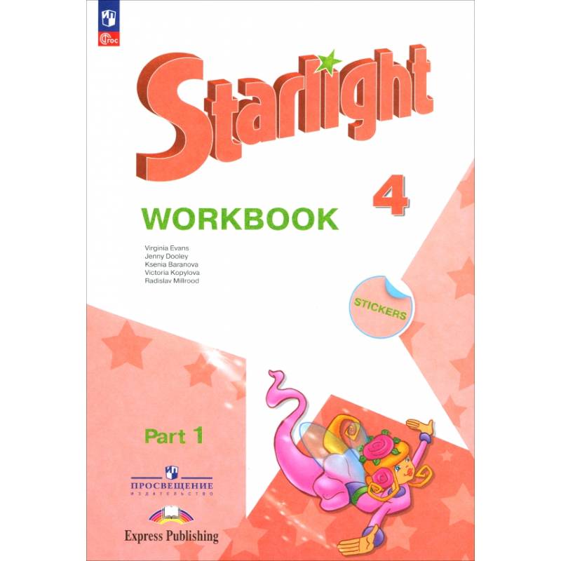 Фото Английский язык. 4 класс. Рабочая тетрадь. Углубленный уровень. В 2-х частях. Часть 1. ФГОС