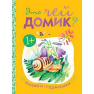 Фото Это чей домик?