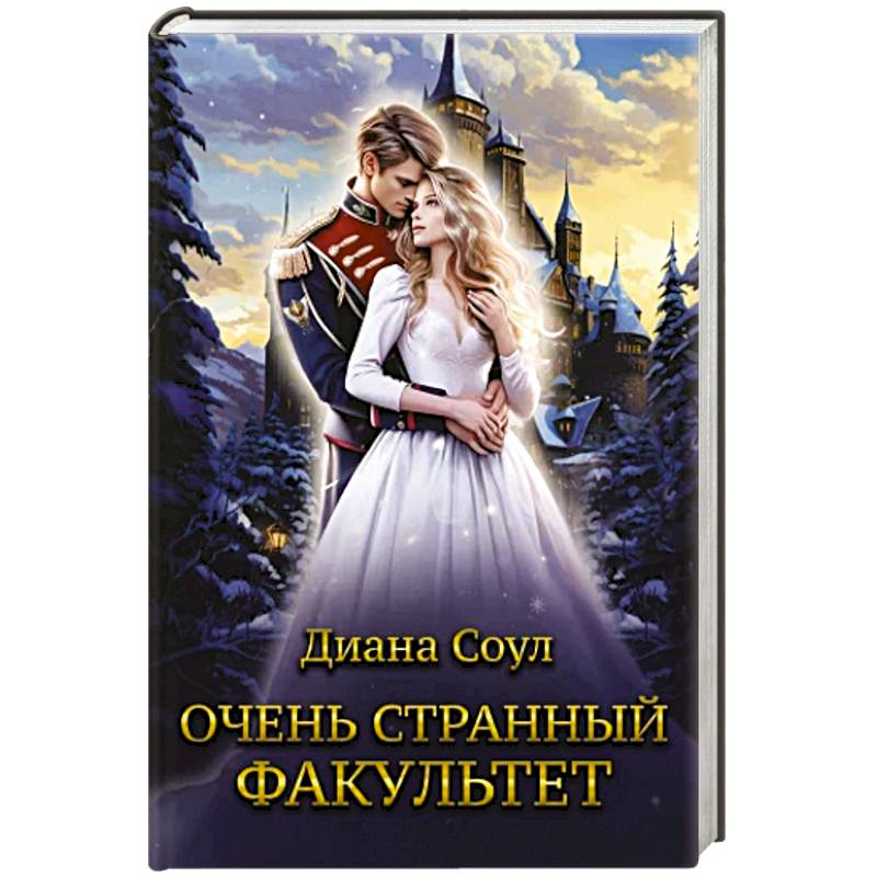 Фото Очень странный факультет