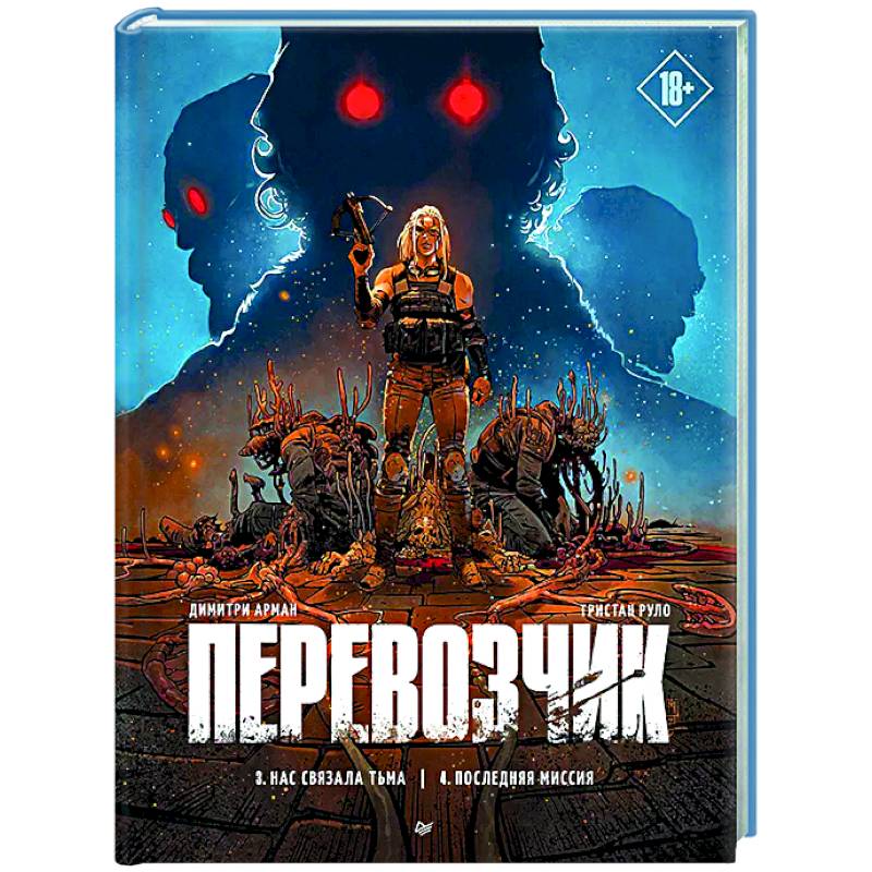 Фото Перевозчик. Последняя миссия