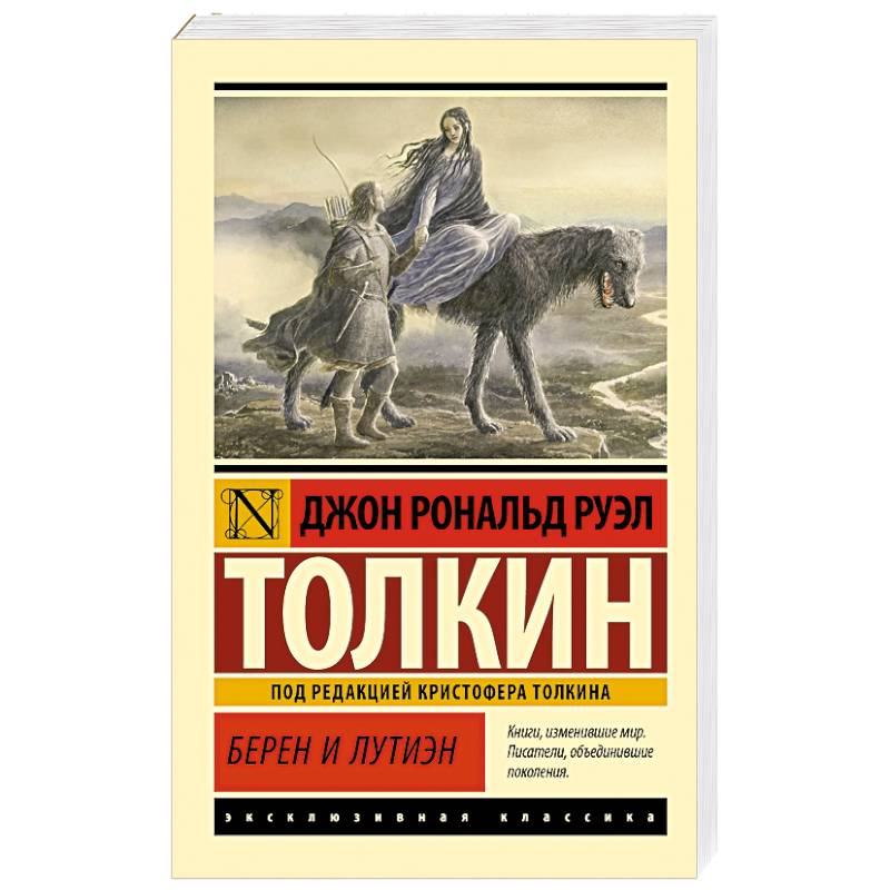 Фото Берен и Лутиэн