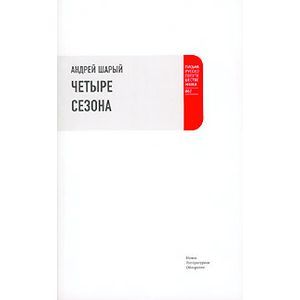 Фото Четыре сезона